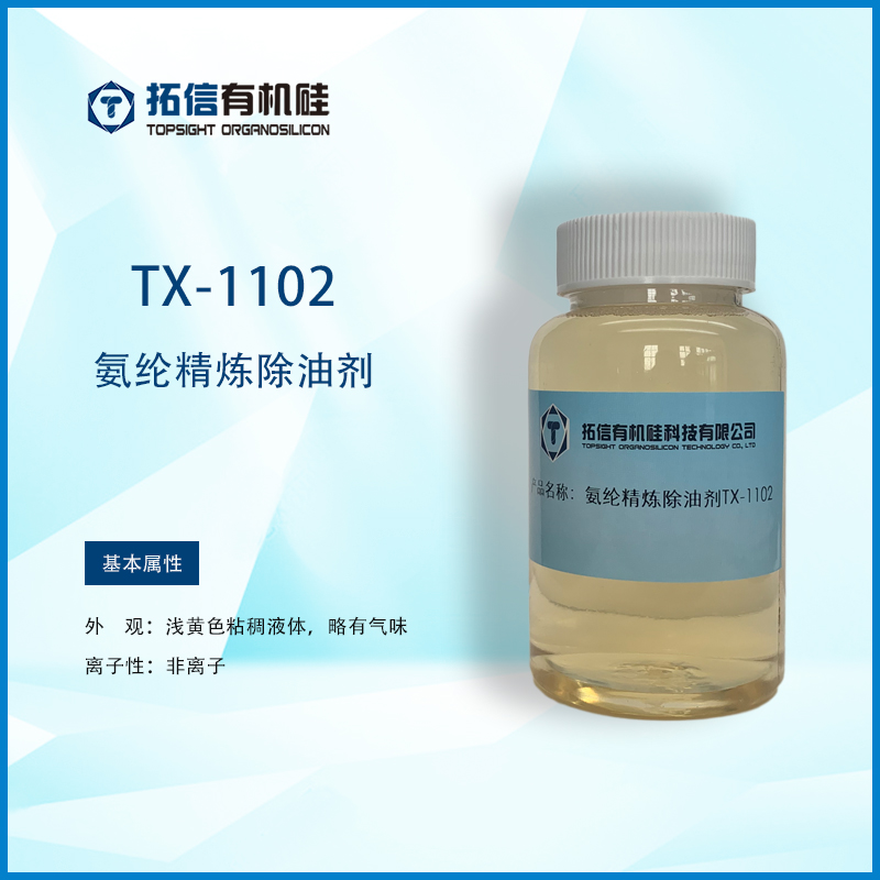 氨纶精炼除油剂TX-1102