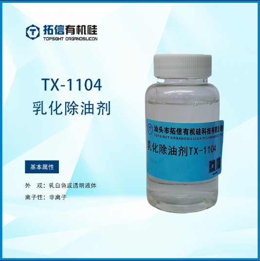 乳化除油剂TX-1104