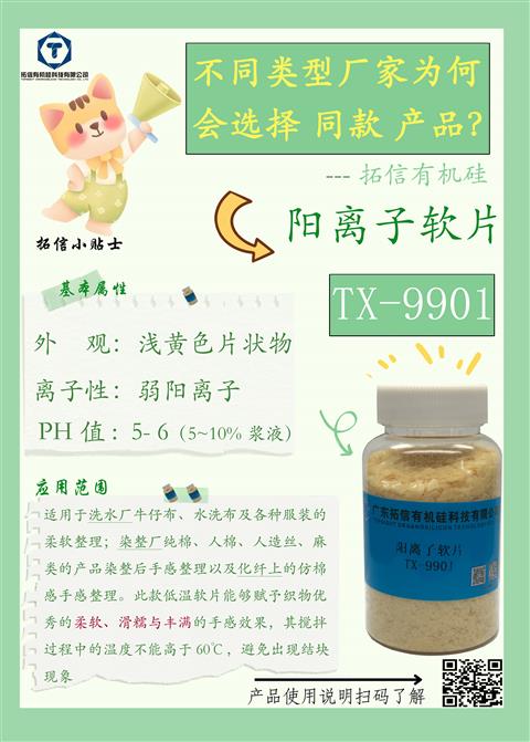 阳离子软片TX-9901