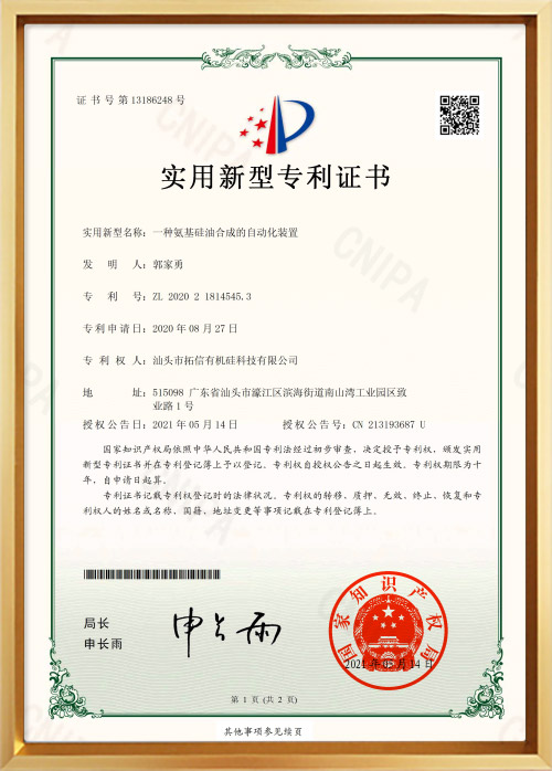 一种氨基硅油合成的自动化装置.jpg