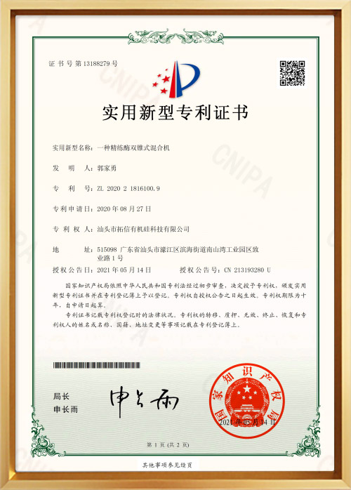 一种精练酶双锥式混合机.jpg