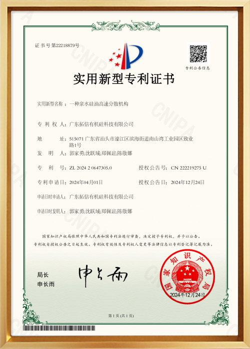 一种亲水硅油高速分散机构.jpg